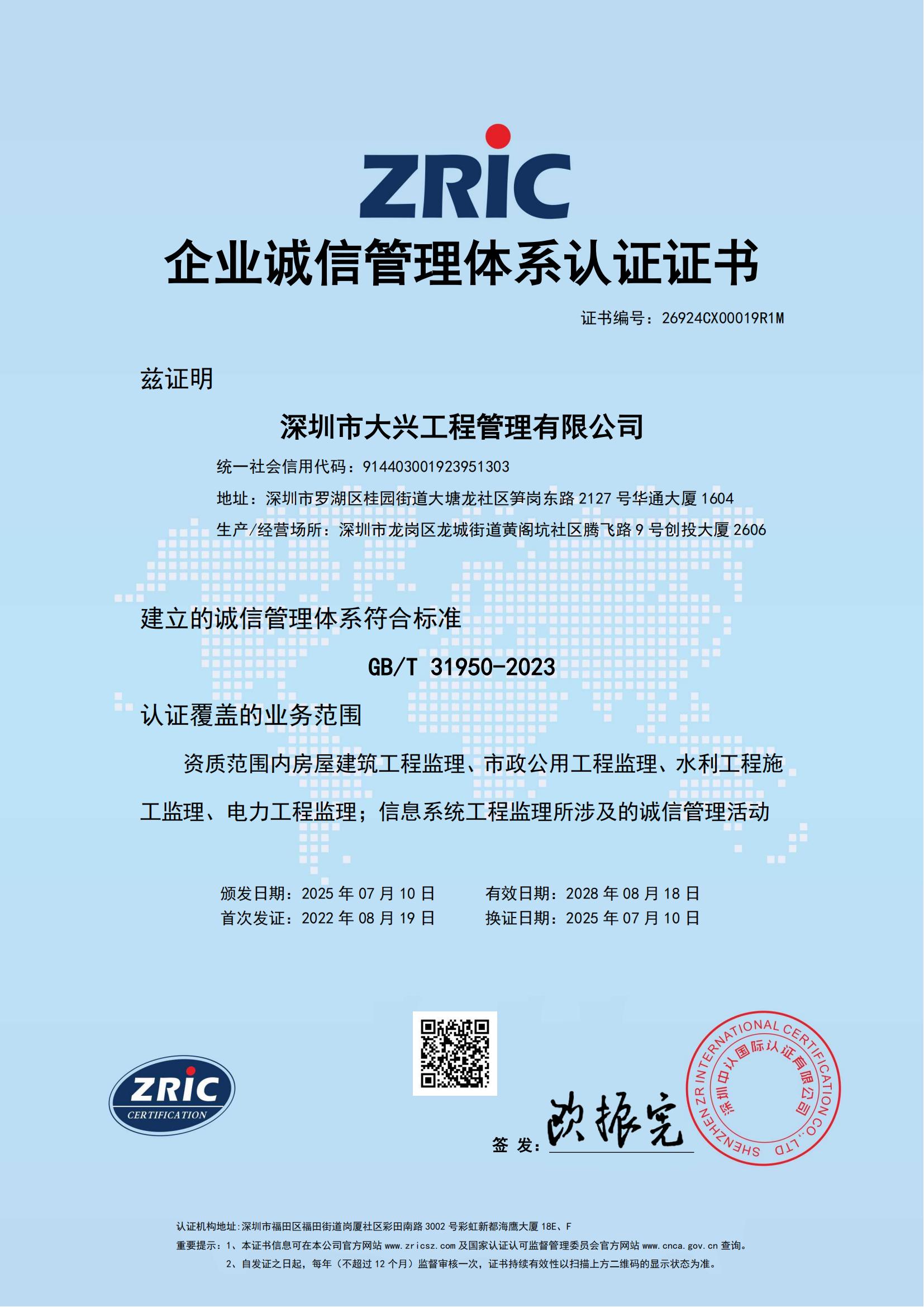 诚信管理体系认证证书 诚信管理体系认证证书