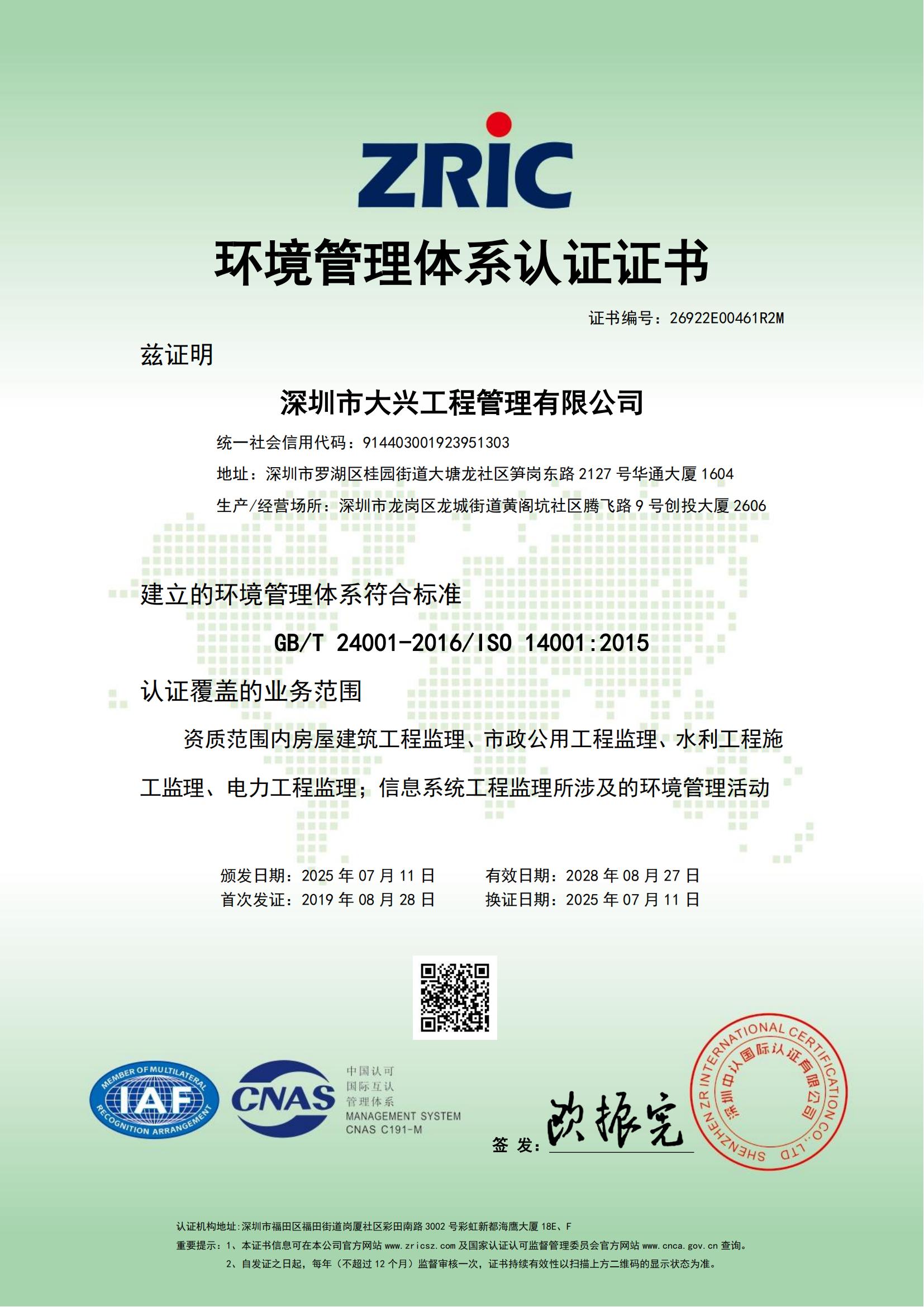 深圳OD体育在线-OD体育在线(中国),环境管理体系认证证书 深圳OD体育在线-OD体育在线(中国),环境管理体系认证证书