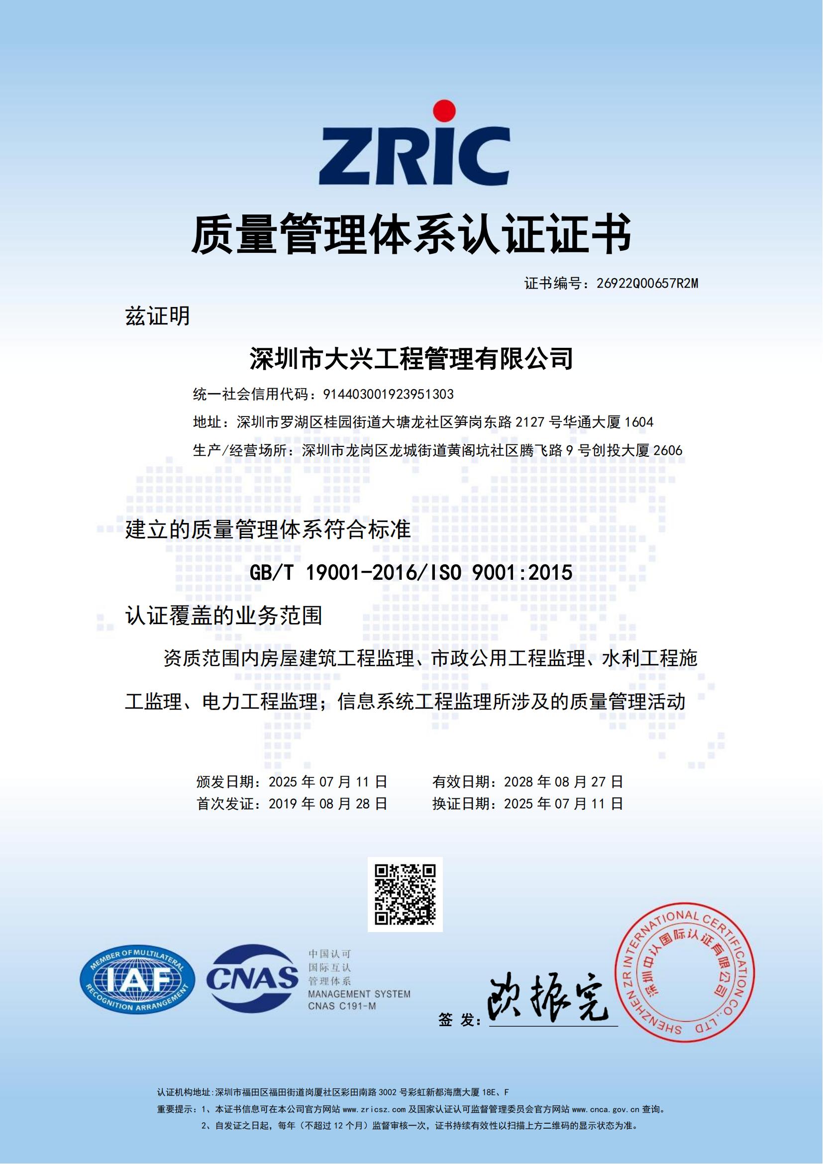 深圳OD体育在线-OD体育在线(中国),质量管理体系认证证书 深圳OD体育在线-OD体育在线(中国),质量管理体系认证证书