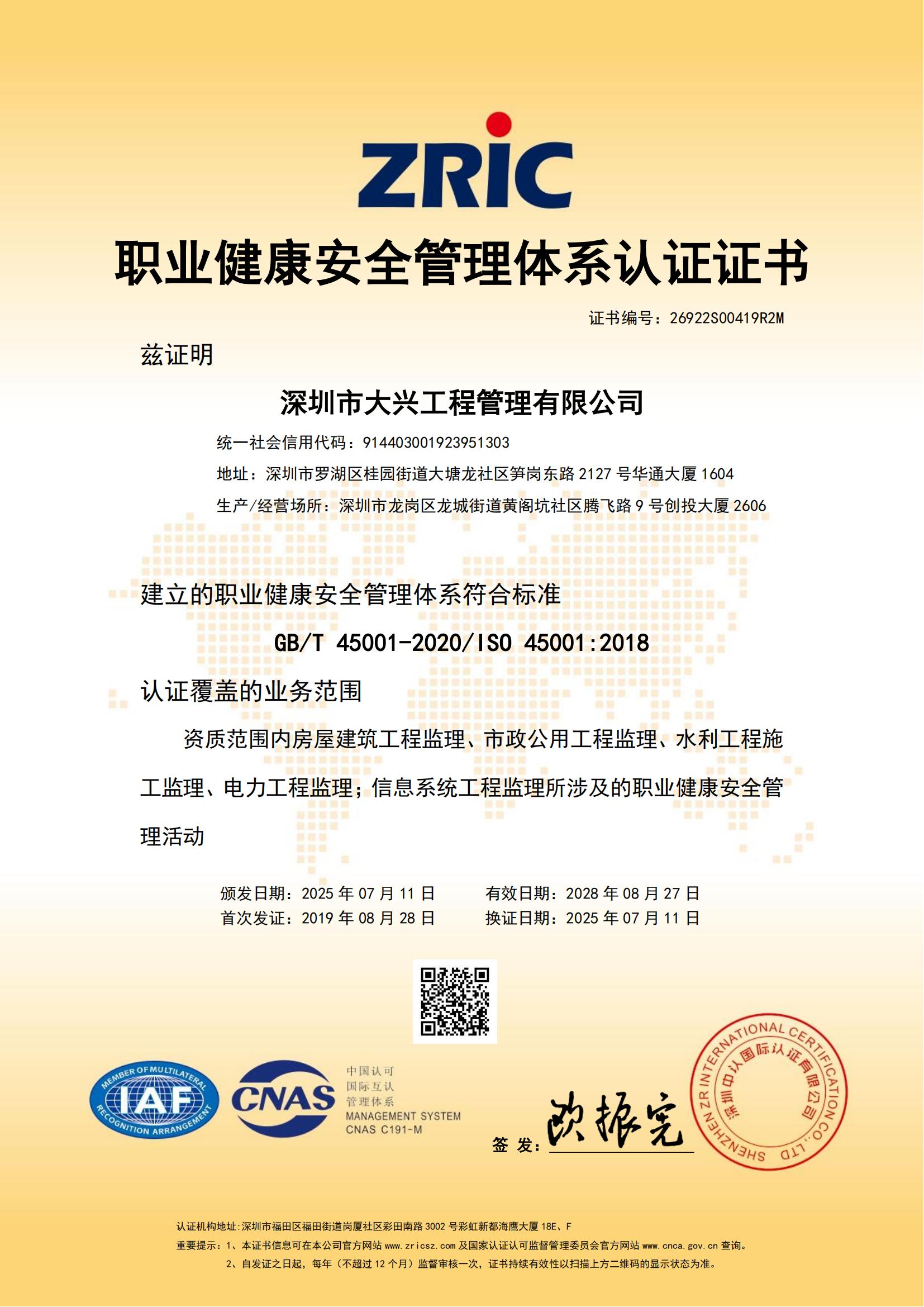 职业健康安全管理体系认证证书 职业健康安全管理体系认证证书