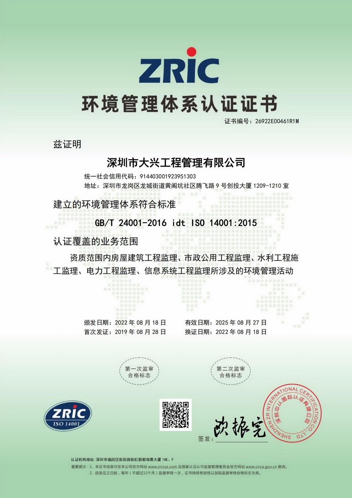 深圳OD体育在线-OD体育在线(中国),环境管理体系认证证书 深圳OD体育在线-OD体育在线(中国),环境管理体系认证证书